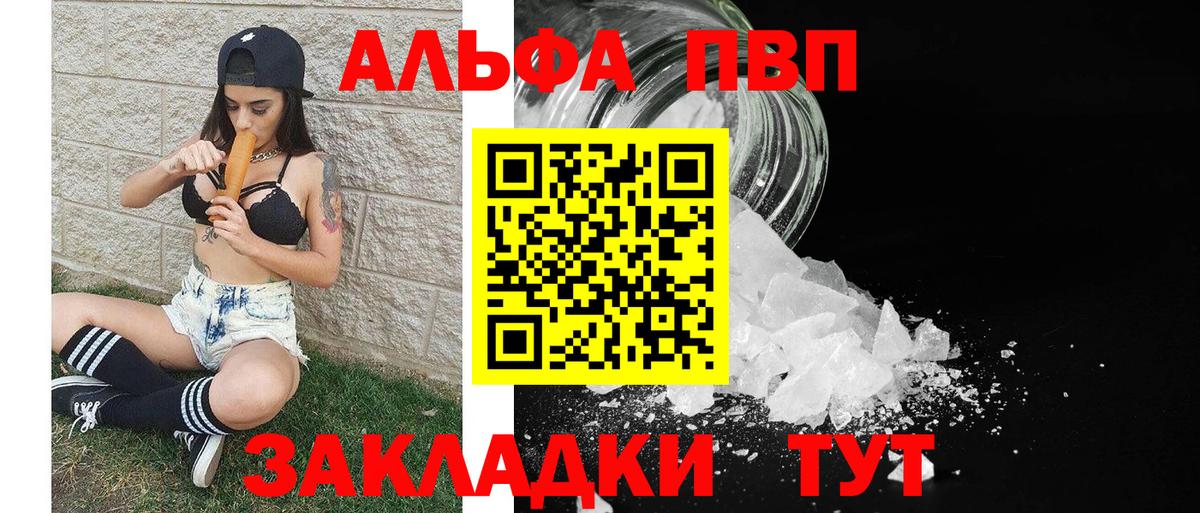 APVP Crystall  Альфа ПВП Соль  Щёлково  Вход с VPN 