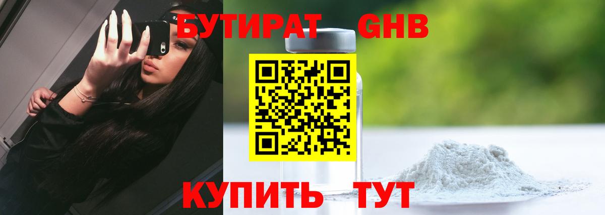 Щёлково  Бутират вода  БУТИРАТ  Вход с VPN 
