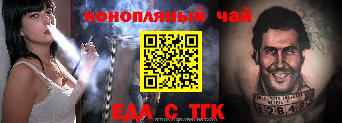 Щёлково  Cannafood конопля  Вход с VPN 