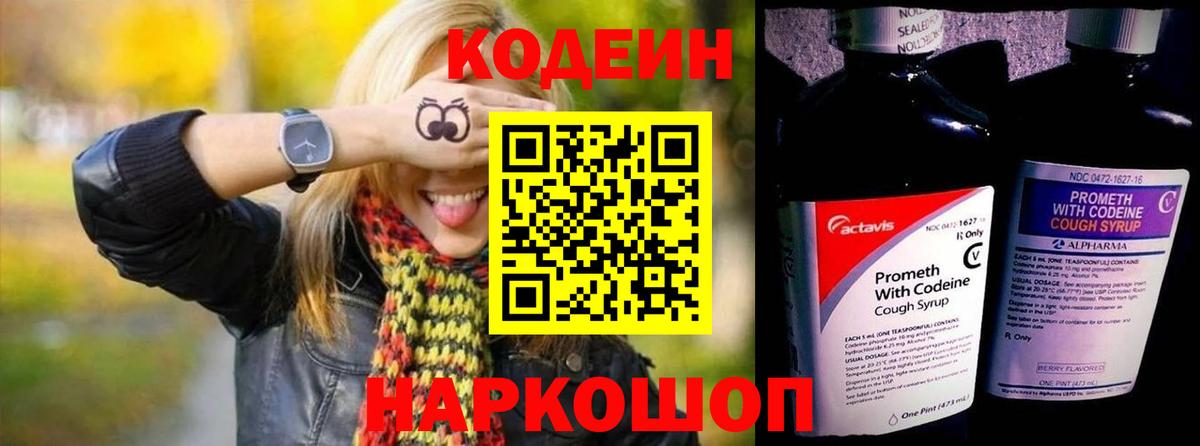 Кодеиновый сироп Lean напиток Lean (лин)  Вход с VPN  Кодеиновый сироп Lean Purple Drank  Щёлково 