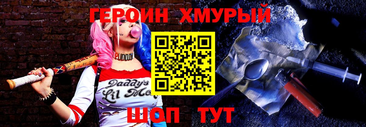 Героин  Вход с VPN  Щёлково  Героин афганец 