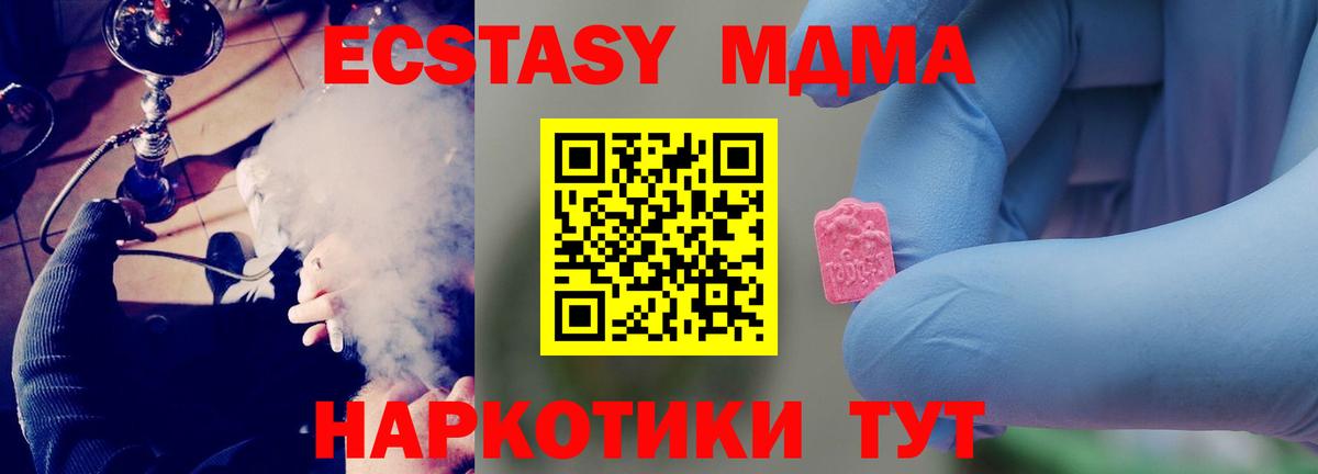 МДМА кристаллы  Вход с VPN  МДМА crystal  MDMA  Щёлково 