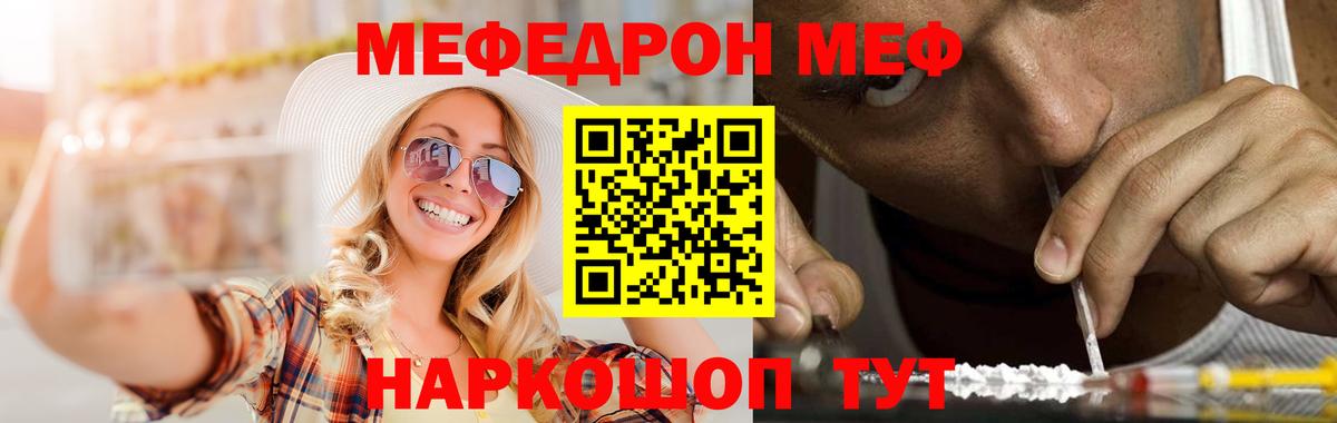 Меф мяу мяу мука Щёлково