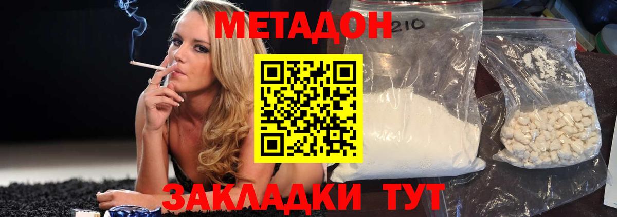 Метадон methadone Щёлково