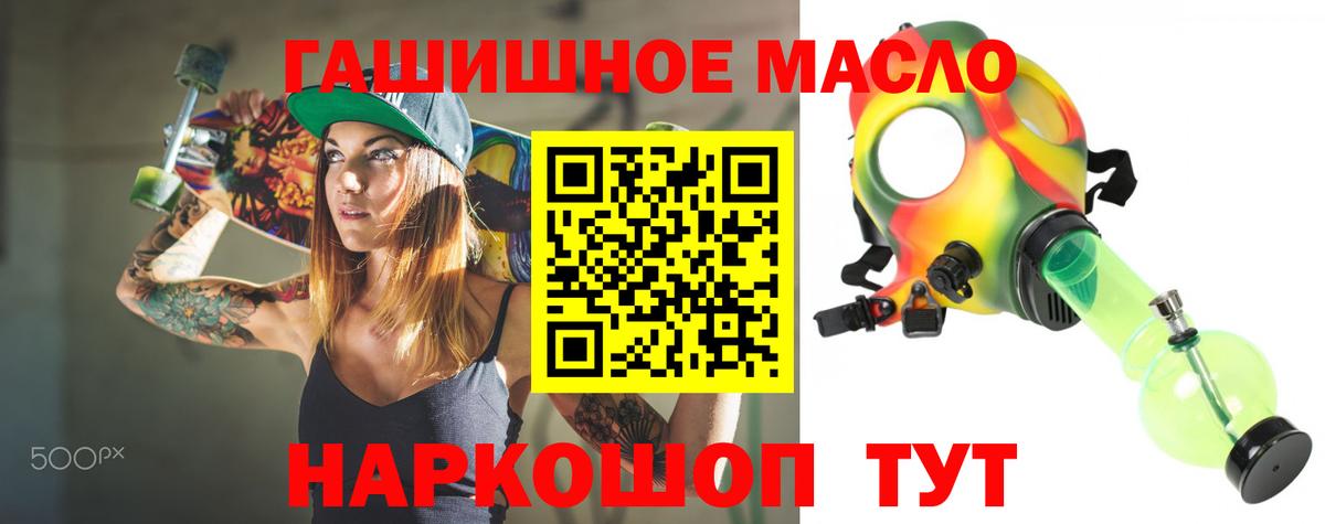 ТГК гашишное масло Щёлково